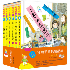 1-6年级小学生课外阅读书籍孙幼军童话精品集 孙幼军著 南京大学出版社