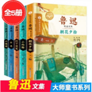 鲁迅精品文集（全5册）朝花夕拾/灯下漫笔/小彼得/社戏/小约翰 大师童书系列 南京大学出版社