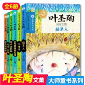 叶圣陶儿童文学全6册/稻草人+儿童节+海上的朝阳 大师童书系列 南京大学出版社