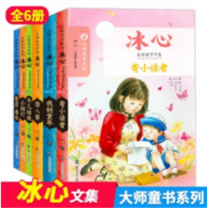冰心儿童文学全集6册 大师童书系列 寄小读者/小桔灯/我的童年/繁星春水/冬儿姑娘/腊八粥 南京大学出版社