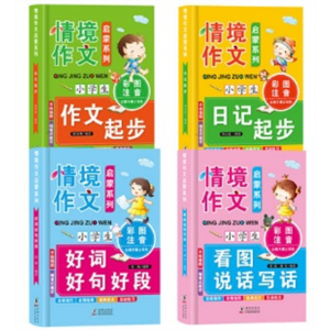 一二三四五六年级作文情境作文启蒙系列4册