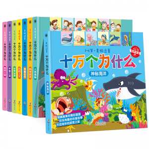 小学6-8-12岁课外阅读书籍大百科幼儿新版十万个为什么套装(美绘注音版)点读版
