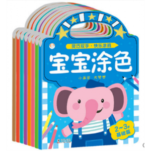 幼儿画画启蒙教材宝贝爱学画涂色书幼儿绘画早教启蒙画册