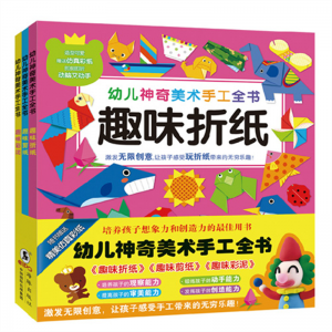 幼儿神奇美术手工大全幼儿园学前班美术基础入门书
