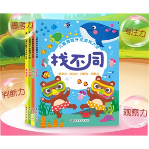 幼儿启蒙知识库儿童潜能开发游戏大全找不同