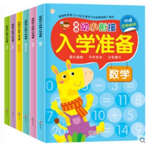3-6岁幼儿园入学教材入学准备幼小衔接