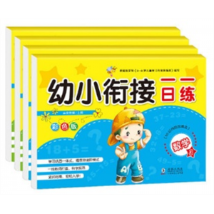 幼小衔接教材全套精选一日一练学前班幼儿园大班练习册老师推荐