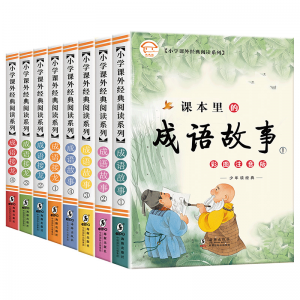一二年级小学生课外书必读课外书365夜有声故事会