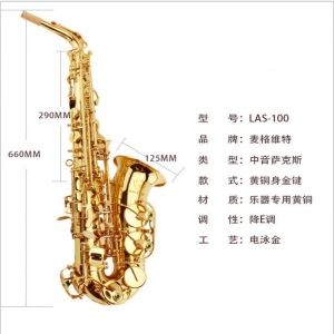 麦格维特 降E调中音萨克斯风/管乐器LAS-100