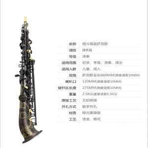麦格维特乐器MSS-909 降B 亚光全黑镍弯管/烟斗萨克斯风管乐