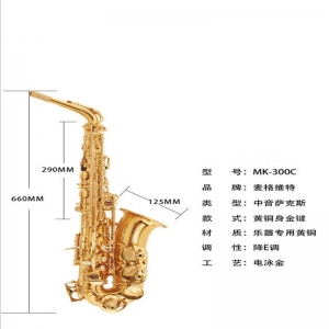 麦格维特降E调中音萨克斯风管乐器 磷铜身MAS-70 0初学