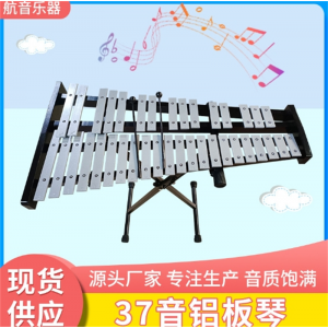 37音铝板琴奥尔夫打击乐器37音马林巴打击乐器批发儿童乐器