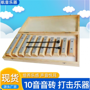 10音音砖专业音块敲琴奥尔夫打击乐器 批发10音音砖儿童玩具