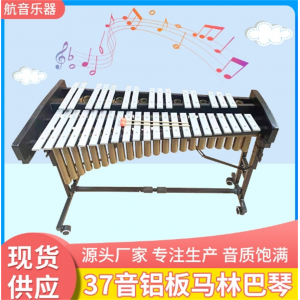 奥尔夫乐器37音铝板马林巴琴打击乐器铝板马林巴早教乐器琴