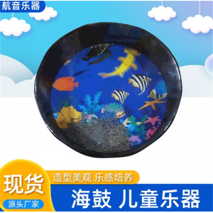 海鼓幼教产品儿童玩具海鼓海洋鼓奥尔夫打击乐器幼儿园教具新品