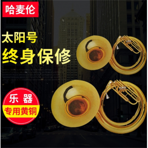 专业演奏降B调黄铜漆金太阳号 苏萨风低音大号 太阳号乐器批发