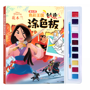 儿童填颜料画启蒙早教美术教材全彩版迪士尼色彩王国创意涂色板--花木兰