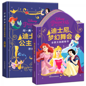 儿童成长故事儿童3D立体书幼儿故事书0-3-6-9岁益智迪士尼全景立体剧场经典公主故事