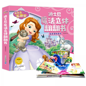 3d男孩图画撕不烂幼儿绘本故事迪士尼魔法立体翻翻书-小公主苏菲亚