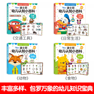 儿童启蒙绘本1-2-3-4-5岁撕不烂益智书籍读物迪士尼幼儿认知小百科