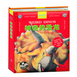 儿童绘本3-12岁 神奇的世界·科普立体机关书