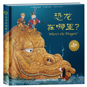 恐龙在哪里(精)/触觉100亲子趣味游戏绘本 (英)胡克|译者:嘉良传媒 江苏科技