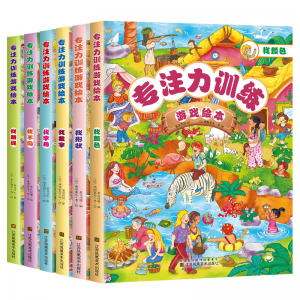 幼儿益智提高孩子专注力记忆力观察力训练书籍宝宝游戏绘本