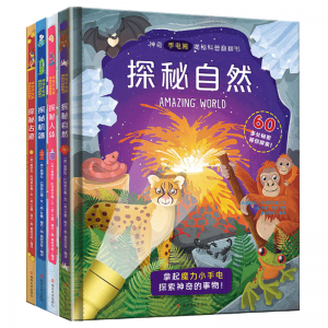 小学生一二三四五六年级课外阅读6-7-8-9-10岁神奇手电筒揭秘科普翻翻书