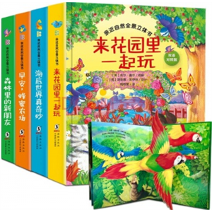 幼儿启蒙认知早教触摸书儿童绘本书亲近自然全景立体书