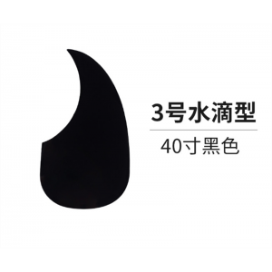 乐器配件 民谣吉他扫弦护板 吉他面板防刮痕护板吉它个性贴纸装饰