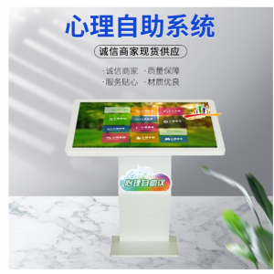 心理自助系统咨询室测评预约平台辅导设备心理自助服务仪 -JSXL-XLZZ