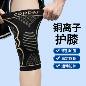 亚马逊铜离子运动护膝环形加压篮球缓震护具骑行登山透气护膝批发