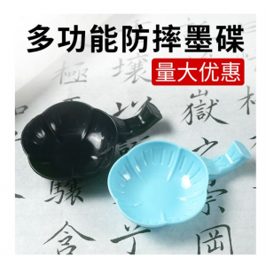 多功能墨碟初学者毛笔书法练习盛墨梅花型塑料水碟舔笔笔搁笔洗