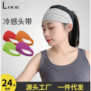 夏季冰爽运动发带止汗头带成人吸汗头巾导汗防束发戴跑步篮球健身