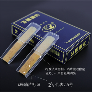 正品飞雁哨片十片装 蓝盒初学者2.5号降B黑管降E中音萨克斯哨片