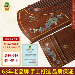 敦煌古筝694L-DN螺钿彩贝正品初学者入门红木演奏乐器古筝琴