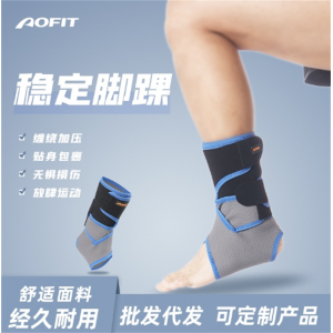 运动高端绷带护踝护脚踝足球篮球脚腕关节夏季加压固定防崴脚护具