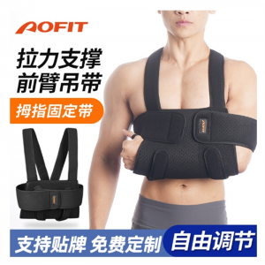 前臂手肘多功能吊带上肢手臂骨折肩颈腕保护拖带护肘护臂工厂定制