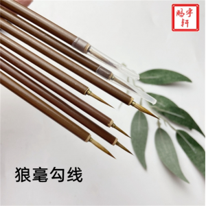 叶筋狼毫勾线笔 小楷勾线工笔临摹白描绘画花鸟人物瘦金体勾线笔