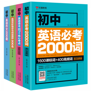 红猫教育 初中英语语法137个核心考点英语语法专项训练单词2000词