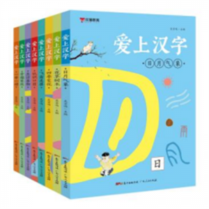 爱上汉字全套8册小学生一二年级汉字的故事汉字字形演变图快速记八本套装