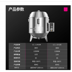 乐创（lecon）商用烤鸭炉 1米电热烤鸭304不锈钢烤炉 LC-J-JH104
