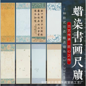 蜡染书画古风花笺尺牍硬卡宣纸半生半熟花鸟协议毛笔书法创作专用