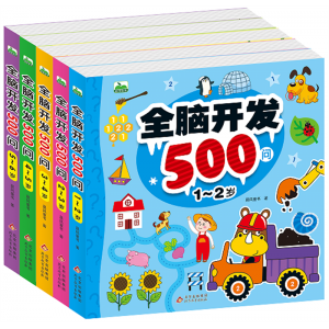 儿童1-6岁全脑开发500问开阔幼儿思维