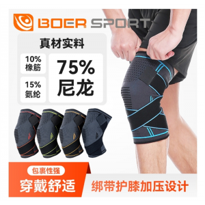 波尔绑带护膝户外骑行健身跑步男女透气防滑尼龙针织加压运动护膝