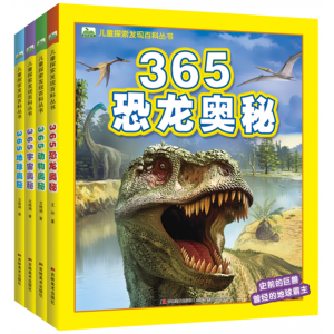 儿童探索发现百科丛书365恐龙奥秘 动物奥秘 宇宙奥秘 地球奥秘
