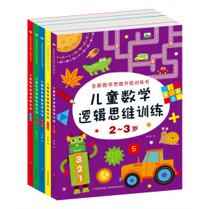 全新数学思维升级训练书儿童数学逻辑思维训练