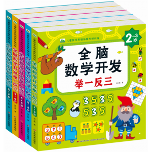 儿童数学思维拓展阶梯训练全脑数学开发举一反三