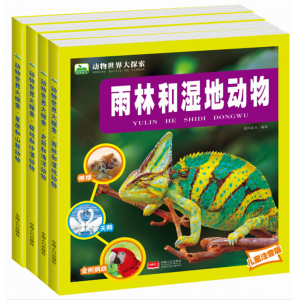 动物世界大探索雨林和湿地动物 史前和海洋动物 极地和沙漠动物 草原和山林动物