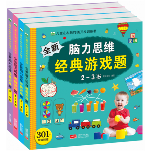 儿童左右脑均衡开发训练书全新脑力思维经典游戏题